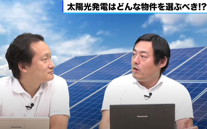 太陽光発電はどんな物件を選ぶべき!?