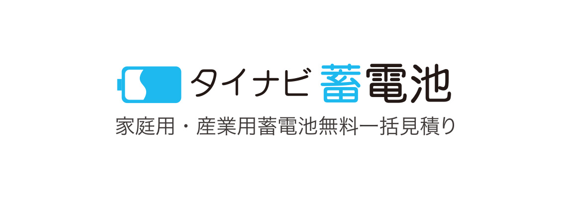 タイナビ蓄電池のロゴ