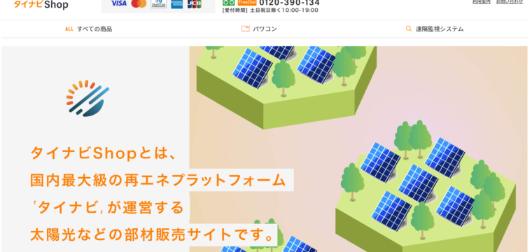 「タイナビShop」サイトイメージ